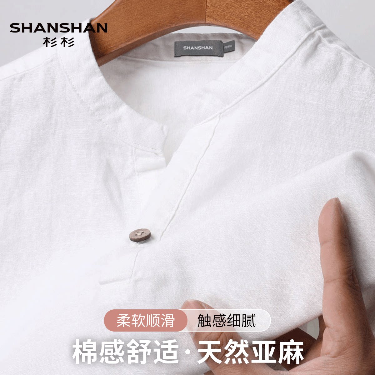 Shanshan/杉杉夏季日系清新短袖麻棉男式体恤衫休闲中国风男薄款
