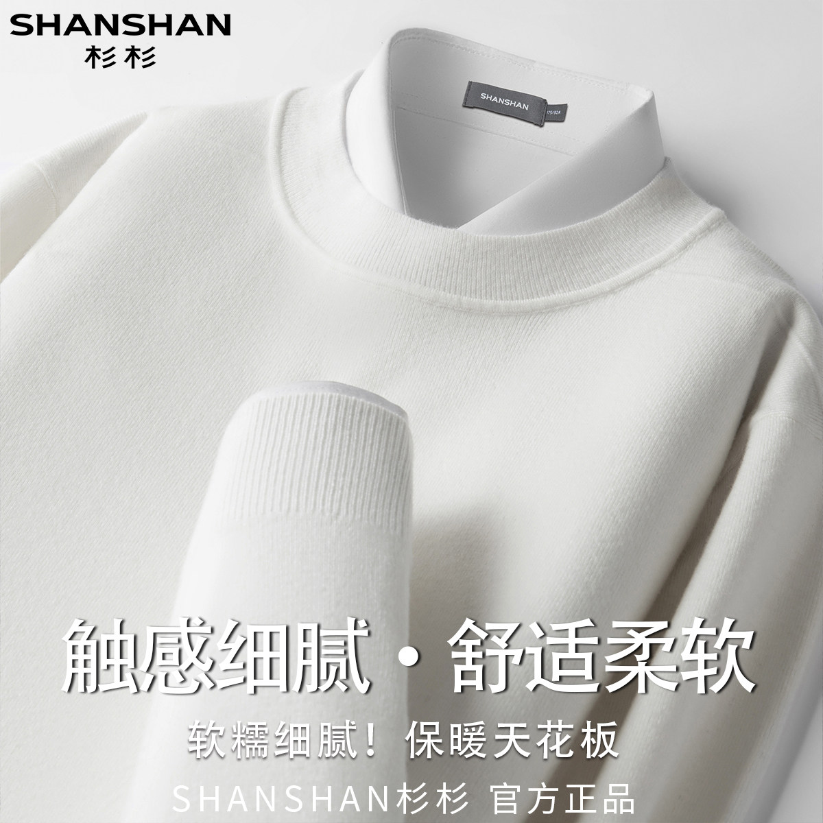 杉杉新款纯色百搭秋冬保暖圆领套头男式易打理毛衣针织衫