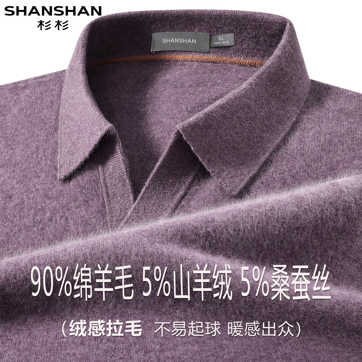 杉杉秋冬新款羊毛衫男V领舒适休闲90绵羊毛保暖加厚山羊绒针织衫