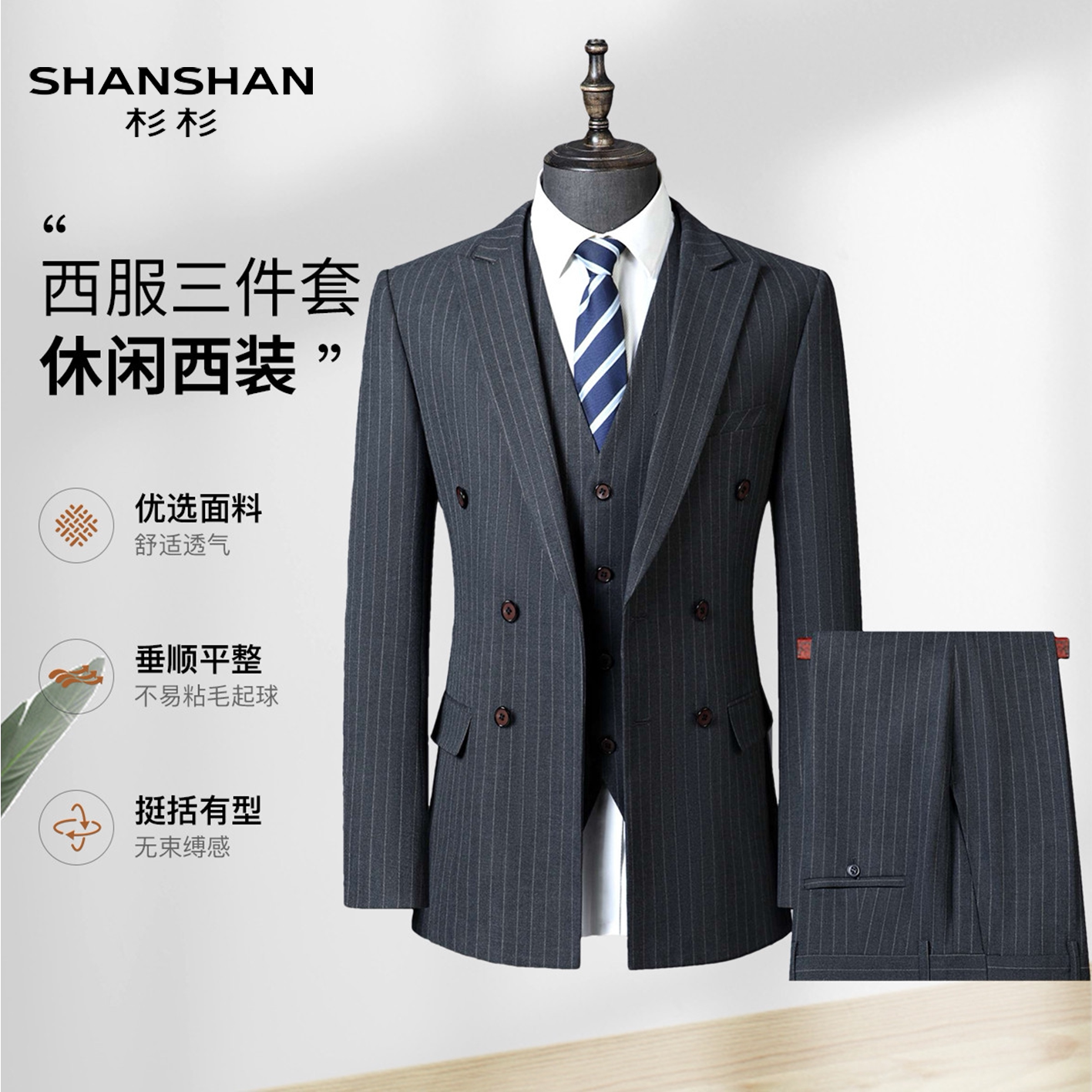 Shanshan/杉杉竖条纹西装男士三件套商务正装修身西服套装春秋