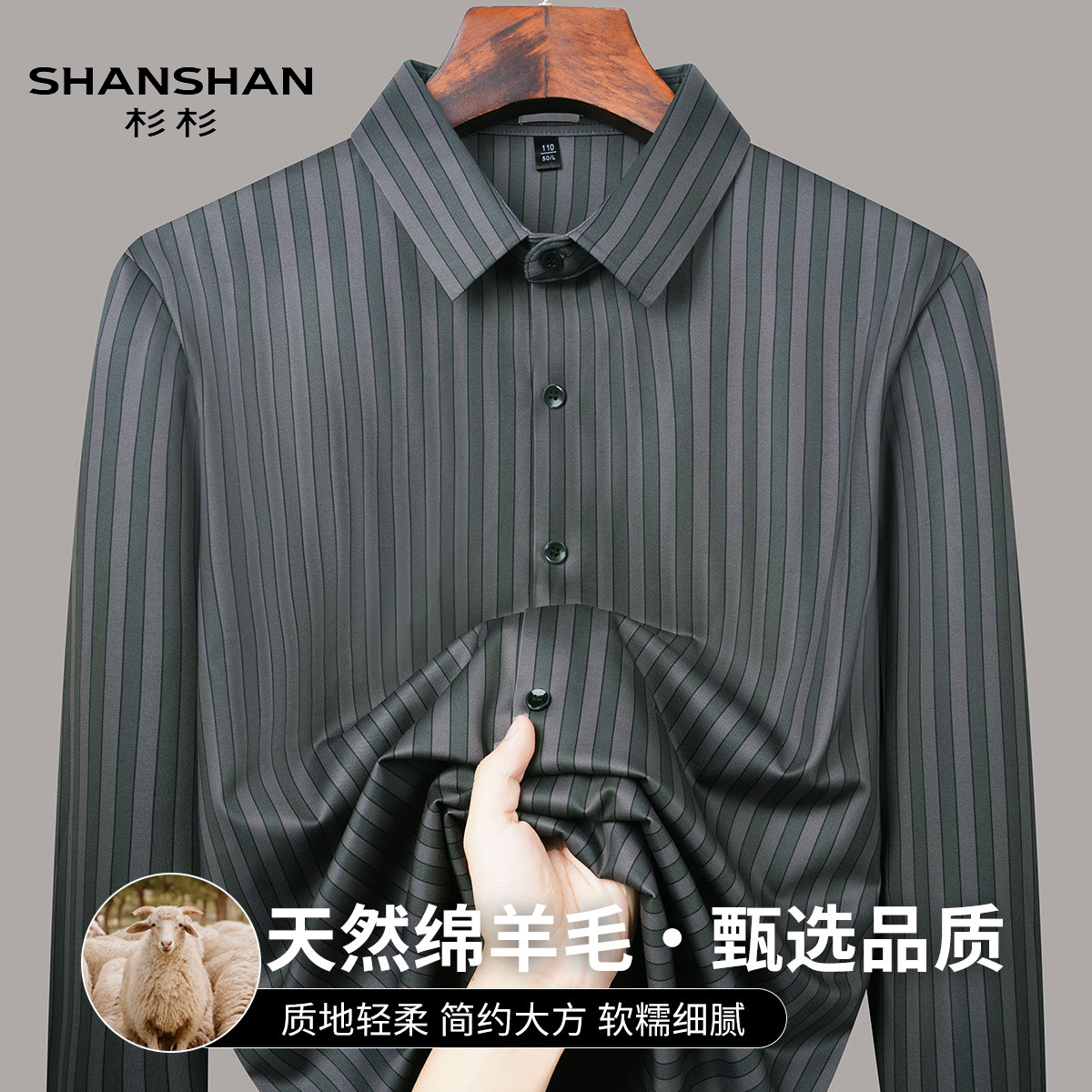 Shanshan/杉杉春秋天然绵羊毛男士商务翻领条纹柔软薄款透气衬衫