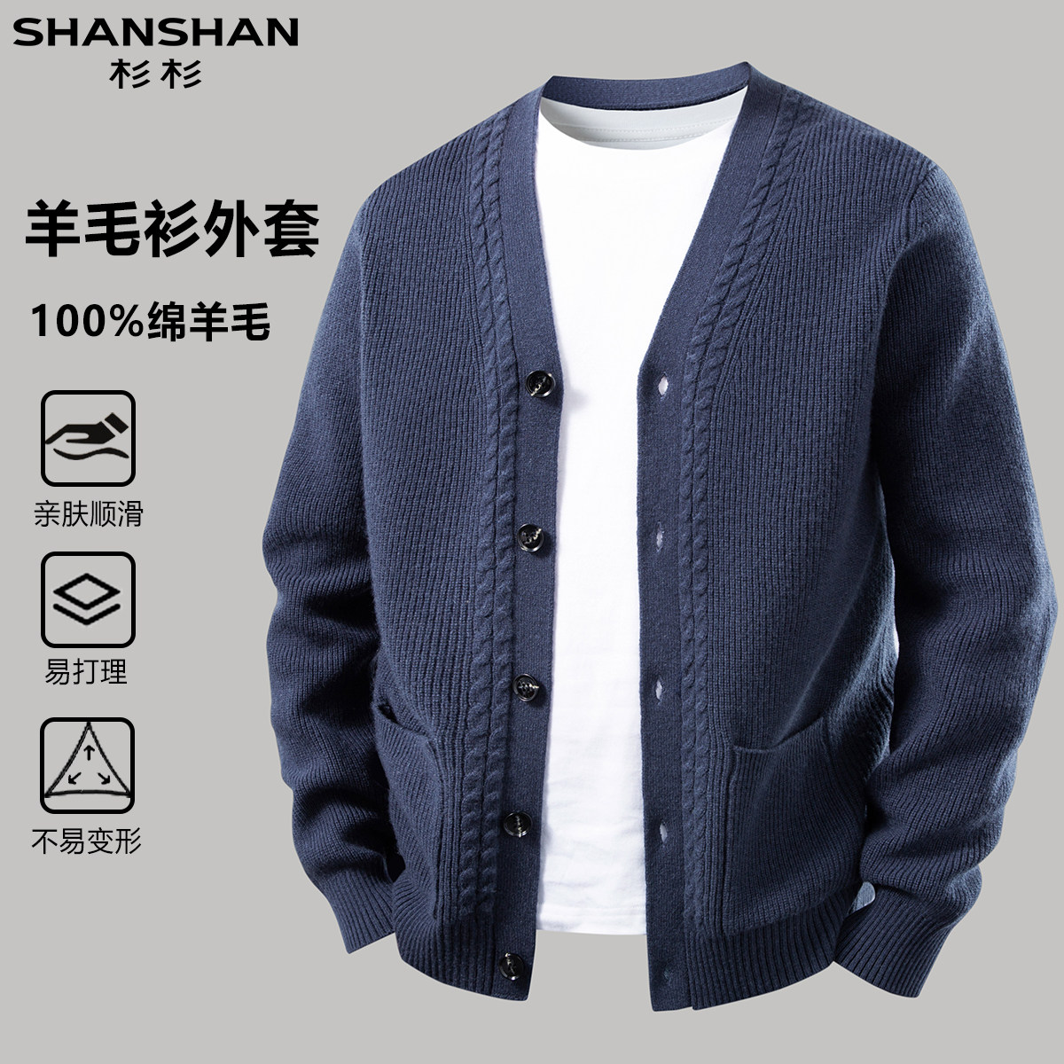 杉杉100绵羊毛秋冬季纯色百搭简约舒适通勤休闲舒适男式开衫外套