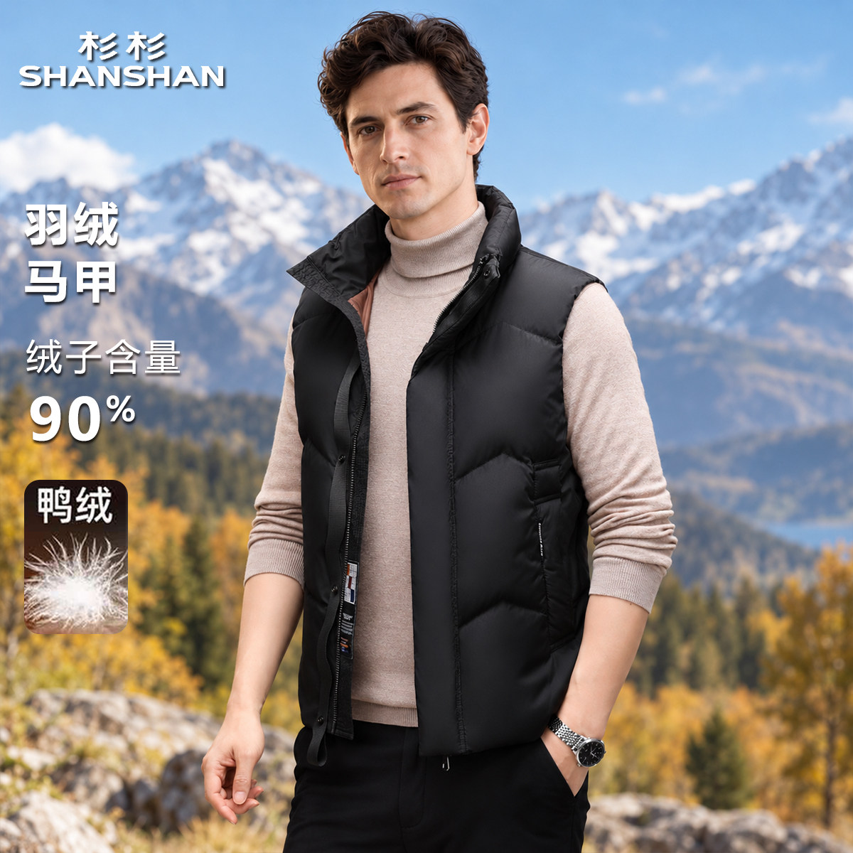 杉杉90鸭绒秋冬纯色立领休闲百搭舒适保暖男式纯色易打理羽绒马甲