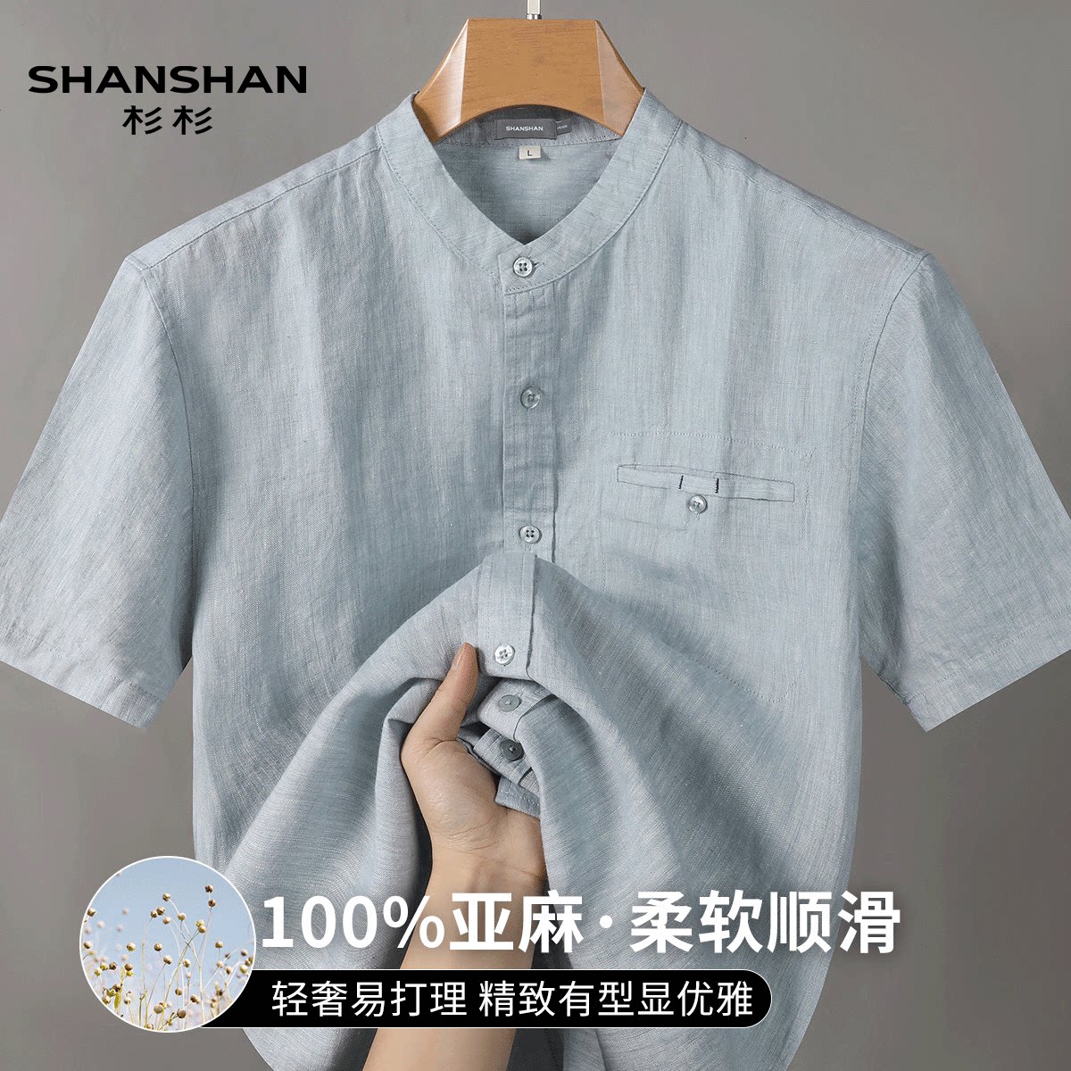 Shanshan/杉杉夏季柔软舒适国风100亚麻透气百搭休闲男式短袖衬衫