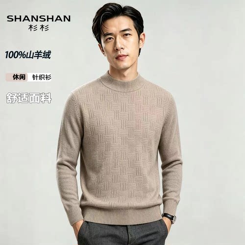 Shanshan/杉杉秋冬纯色针织打底圆领厚实保暖休闲套头羊绒衫男