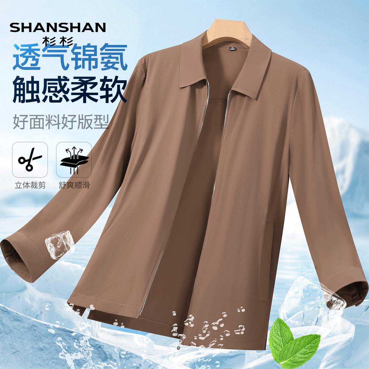 Shanshan/杉杉春夏轻薄舒适休闲透气时尚纯色开衫男式长袖夹克