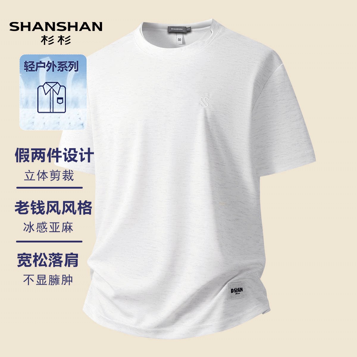 Shanshan/杉杉商务休闲含亚麻爆款t恤男短袖夏季透气假两件男上衣