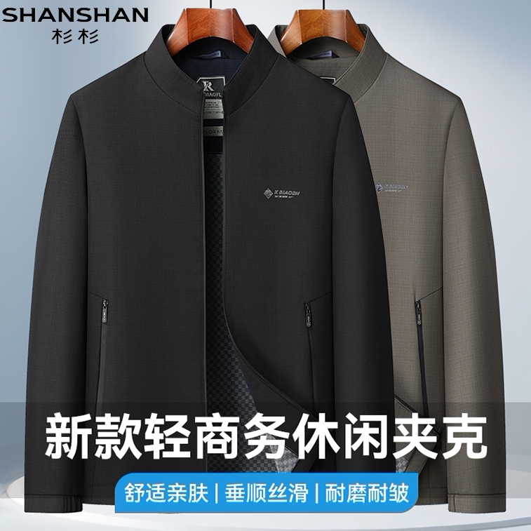 杉杉秋季新款轻商务立领休闲长袖通勤百搭防风立领高品质男式夹克