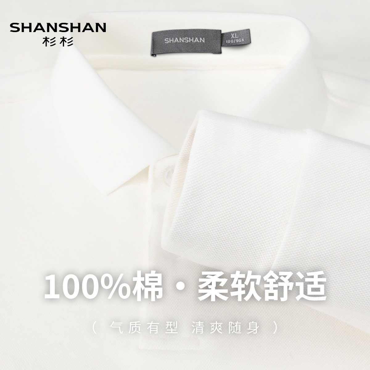 Shanshan/杉杉男士春秋简约透气翻领POLO衫纯棉珍珠纹商务针织衫