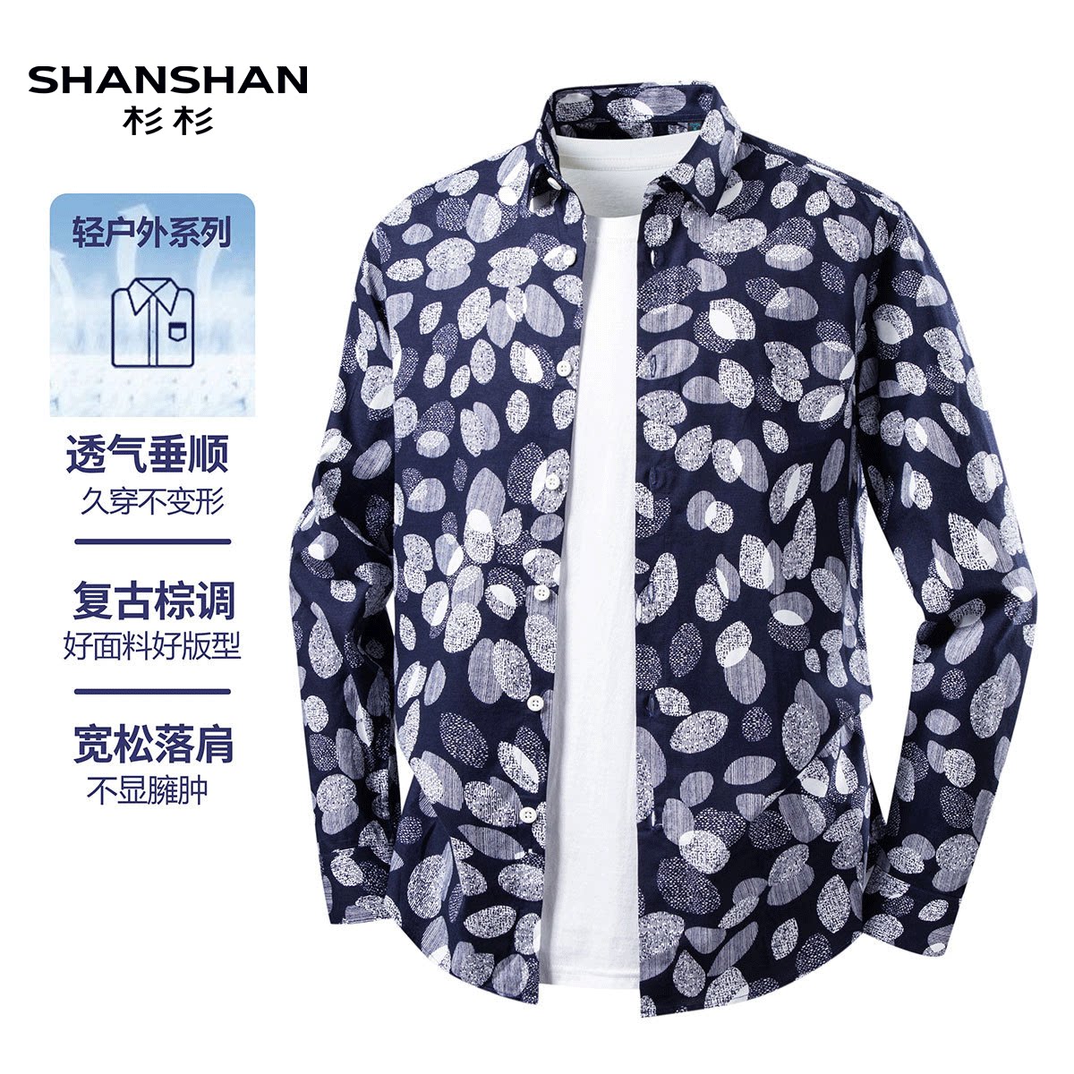 Shanshan/杉杉秋轻商务男士含亚麻满碎花衬衫百搭长袖棉感衬衣男