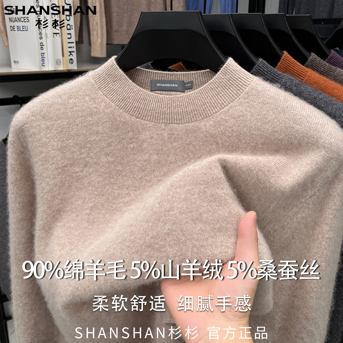 杉杉男式拉绒商务休闲纯色打底圆领套头柔软细腻保暖长袖针织衫