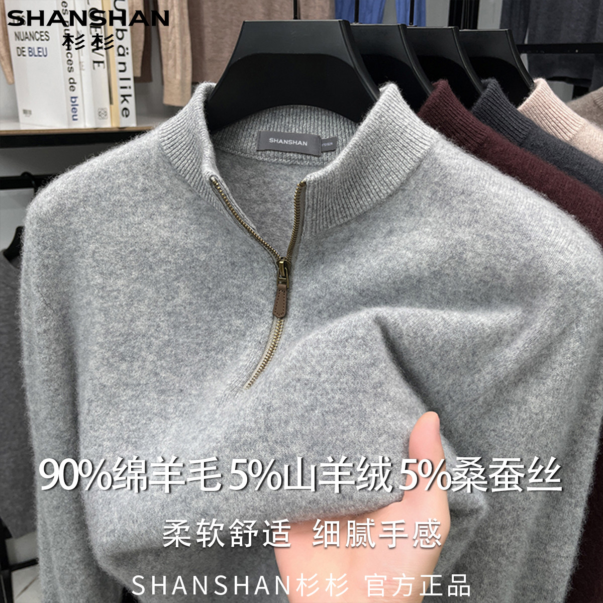 杉杉拉毛秋冬老钱男半拉链高领商务休闲绵羊毛保暖套头长袖针织衫