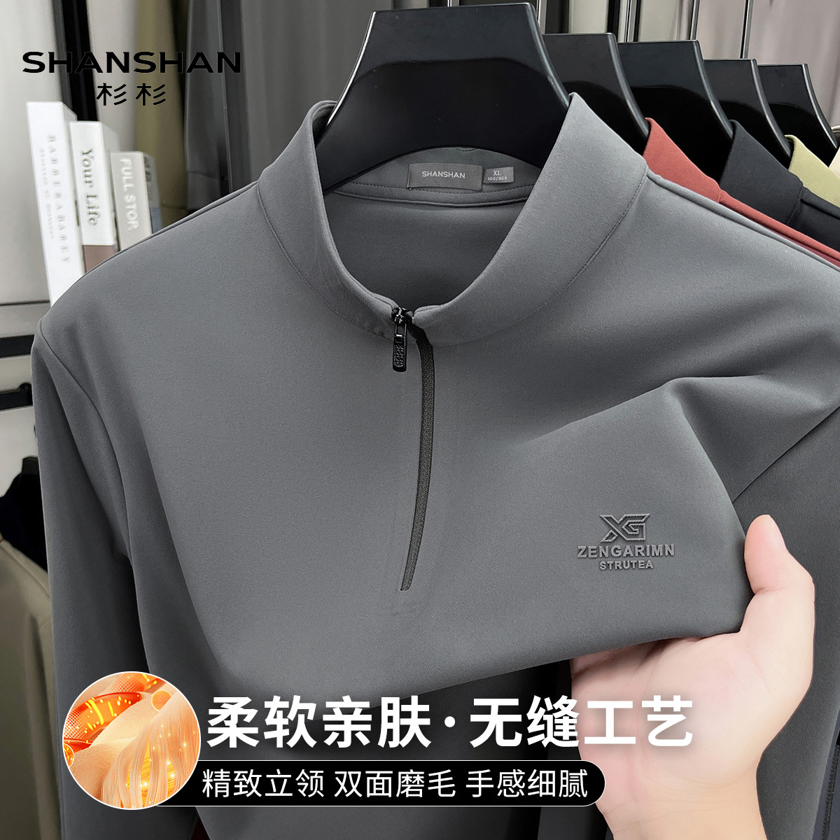 Shanshan/杉杉男士春秋半拉链长袖T恤休闲打底衫柔软亲肤无缝工艺