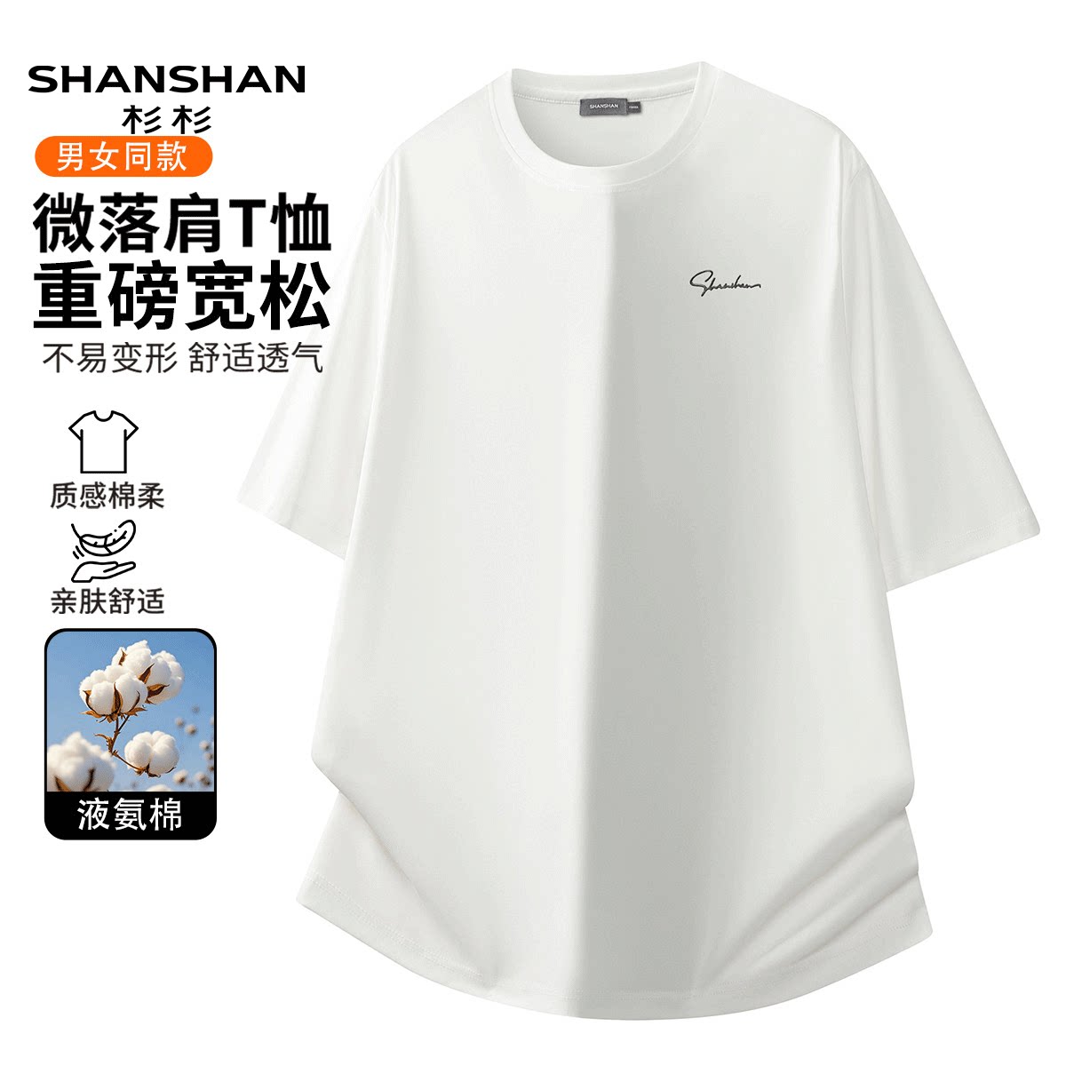Shanshan/杉杉夏季冰丝透气液态呼吸感纯棉圆领简约百搭男T恤上衣
