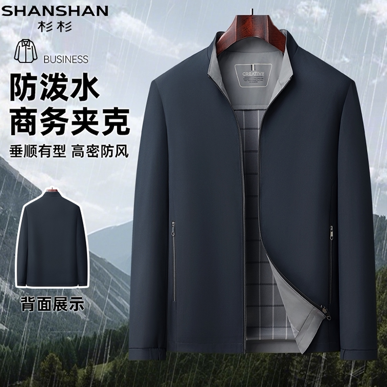 杉杉秋季男式商务休闲防泼水透气耐磨长袖通勤百搭舒适简约夹克