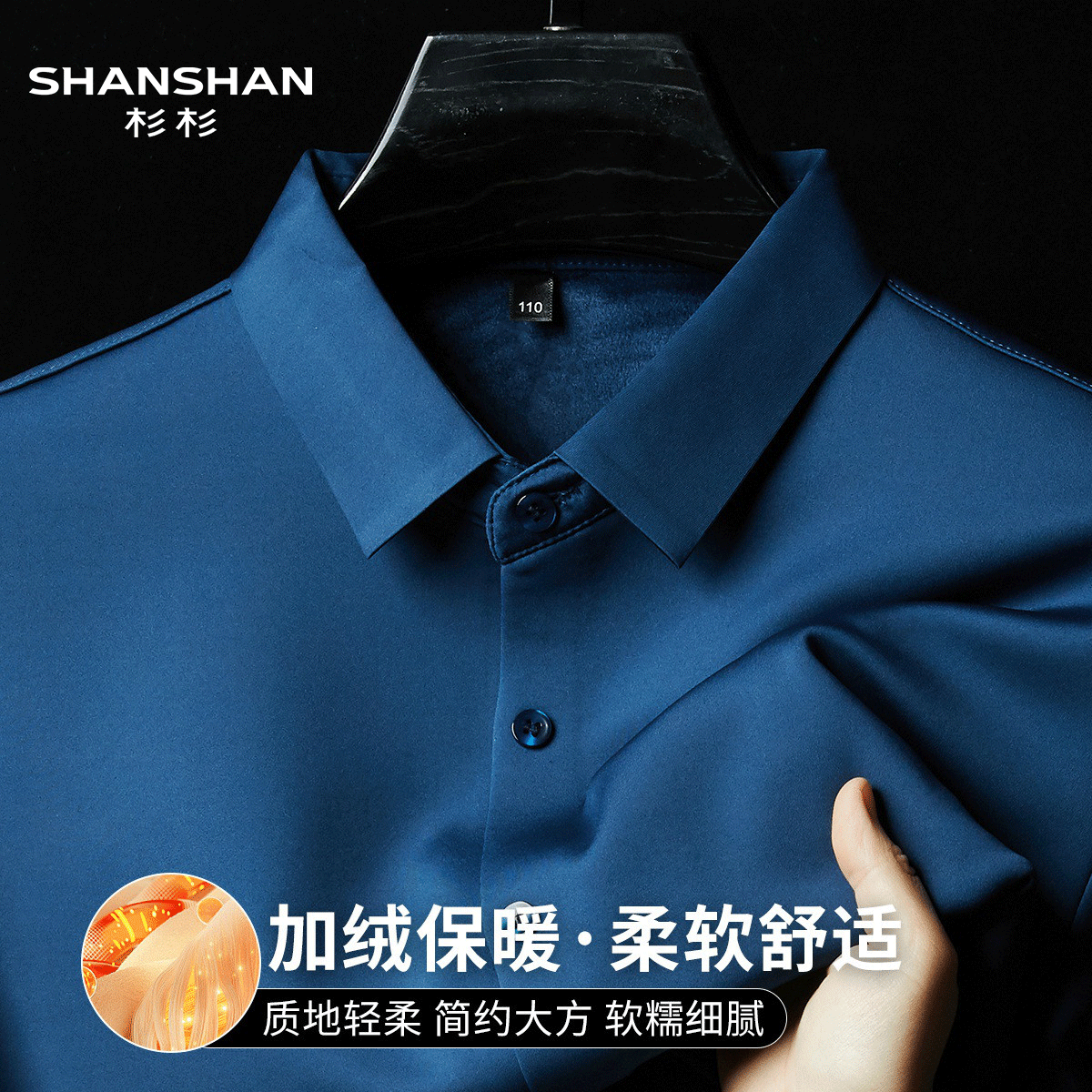 Shanshan/杉杉秋冬休闲百搭翻领简约商务轻柔加绒男士长袖衬衫男