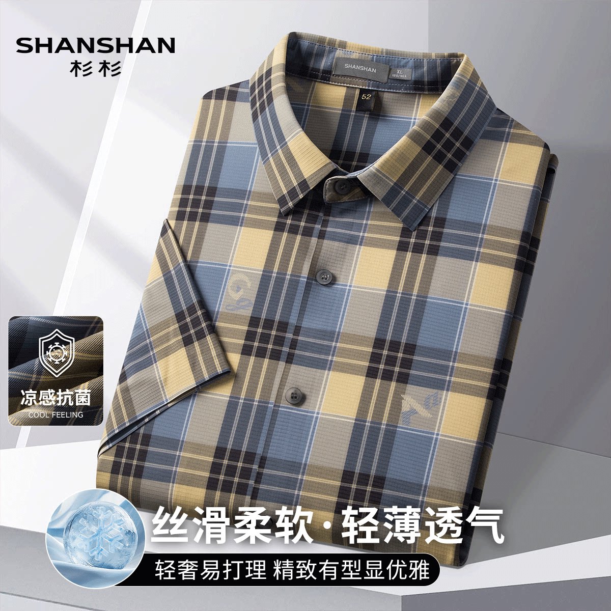 Shanshan/杉杉夏季新款轻商务凉感抗菌无痕轻薄透气男式短袖衬衫