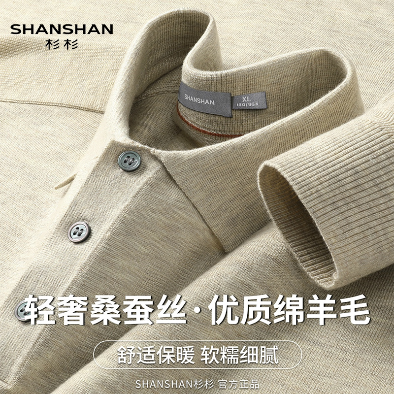 杉杉绵羊毛桑蚕丝秋季高级感保暖舒适商务休闲男式POLO衫针织衫