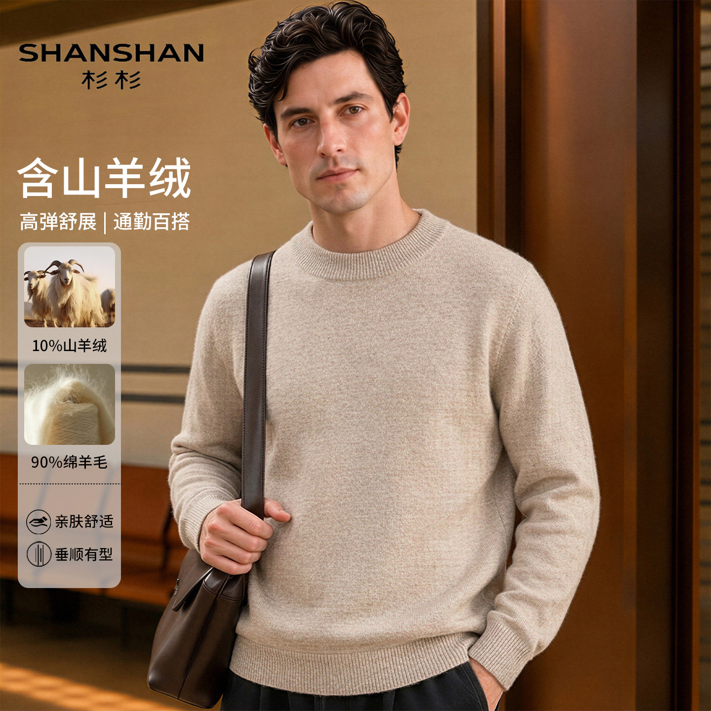 Shanshan/杉杉秋冬新款纯色套头毛衣百搭男式加厚圆领保暖羊毛衫