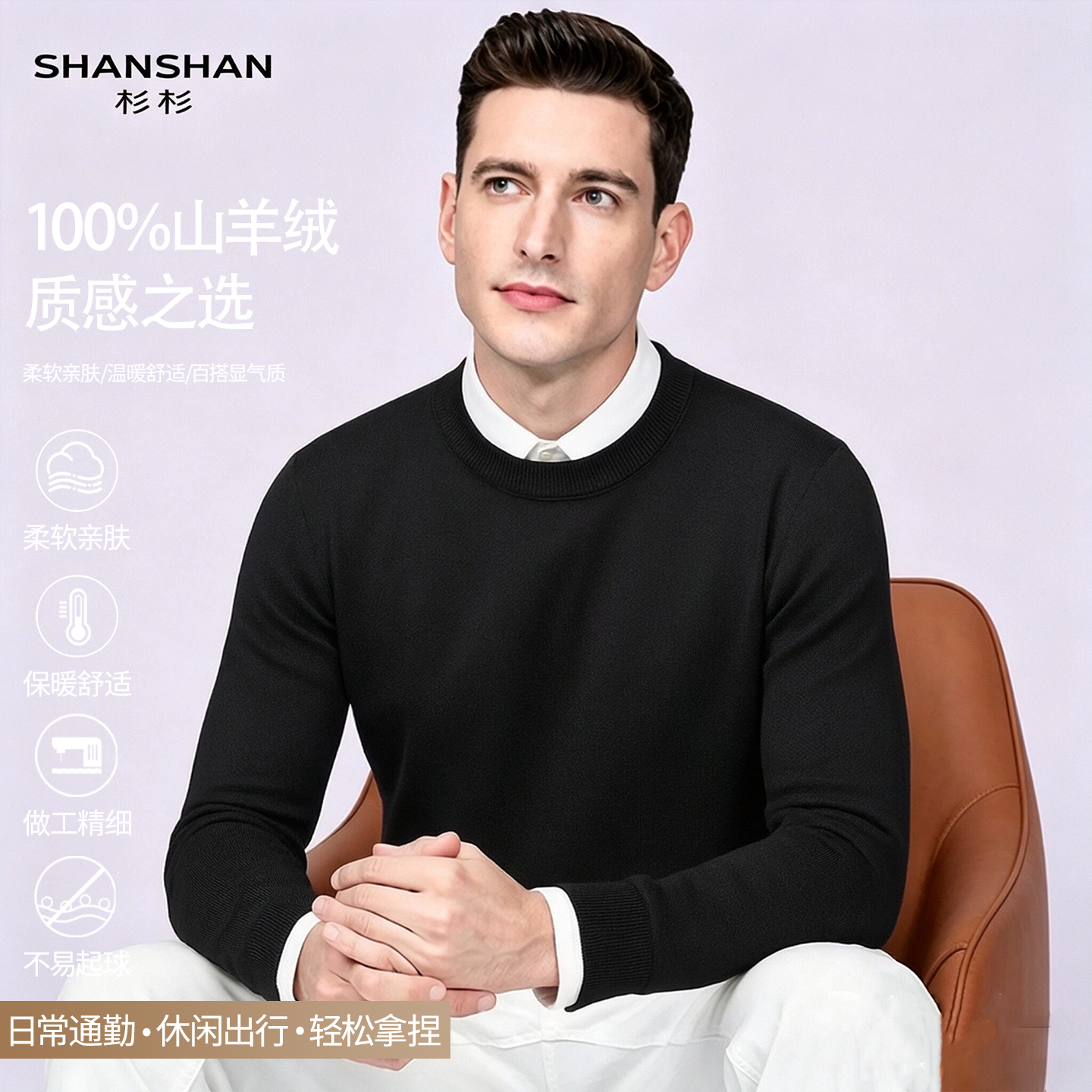 Shanshan/杉杉山羊绒秋冬厚实绒感细腻保暖时尚半高领男式羊绒衫