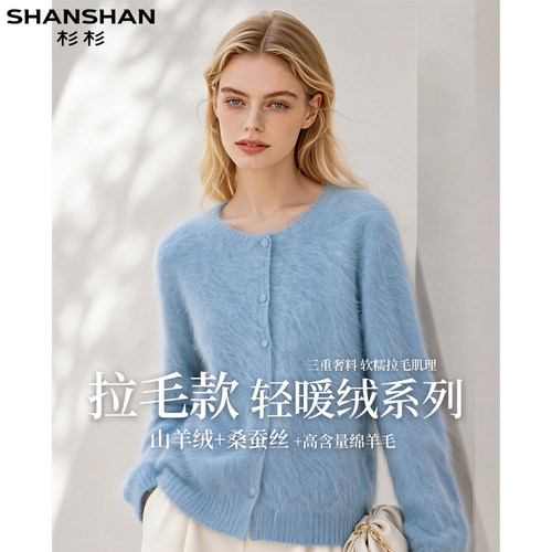 杉杉【轻暖绒系列】舒适秋季新品保暖细腻绵羊毛拉绒开衫女式外套