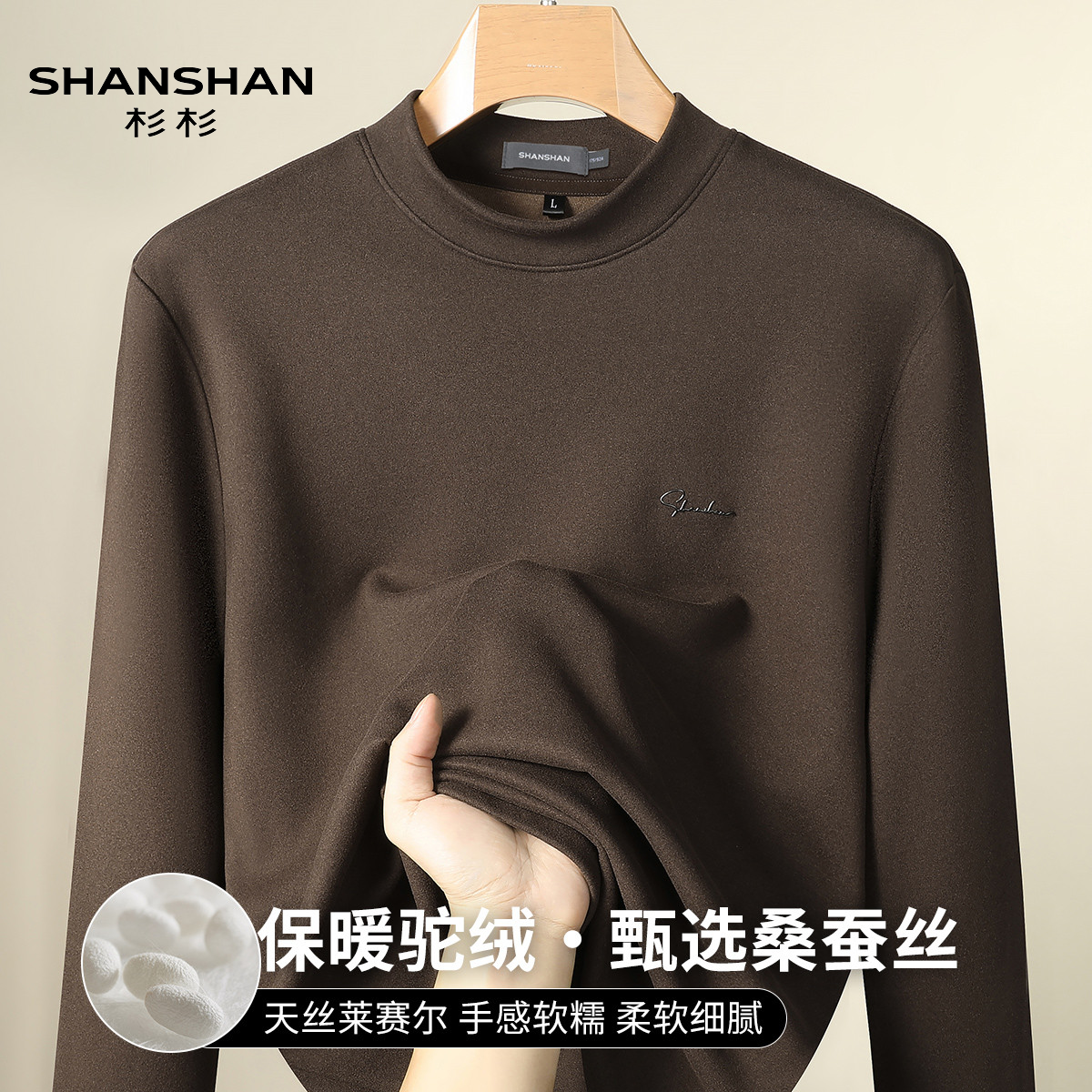 Shanshan/杉杉意式轻奢男士春秋长袖圆领打底T恤保暖驼绒针织衫