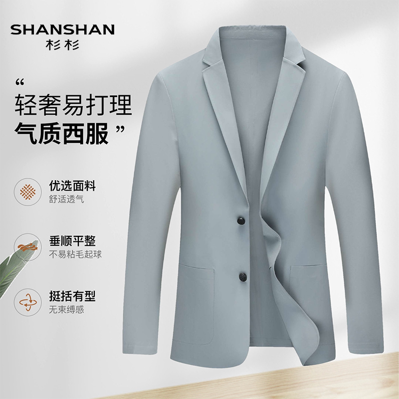 Shanshan/杉杉春夏商务休闲男薄防晒西装外套轻奢易打理高级西服