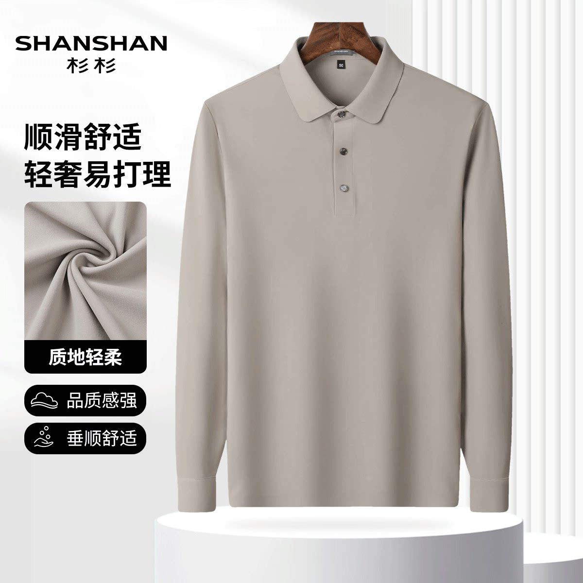 Shanshan/杉杉秋季双面磨毛轻商务男式Polo衫商务休闲长袖T恤男士
