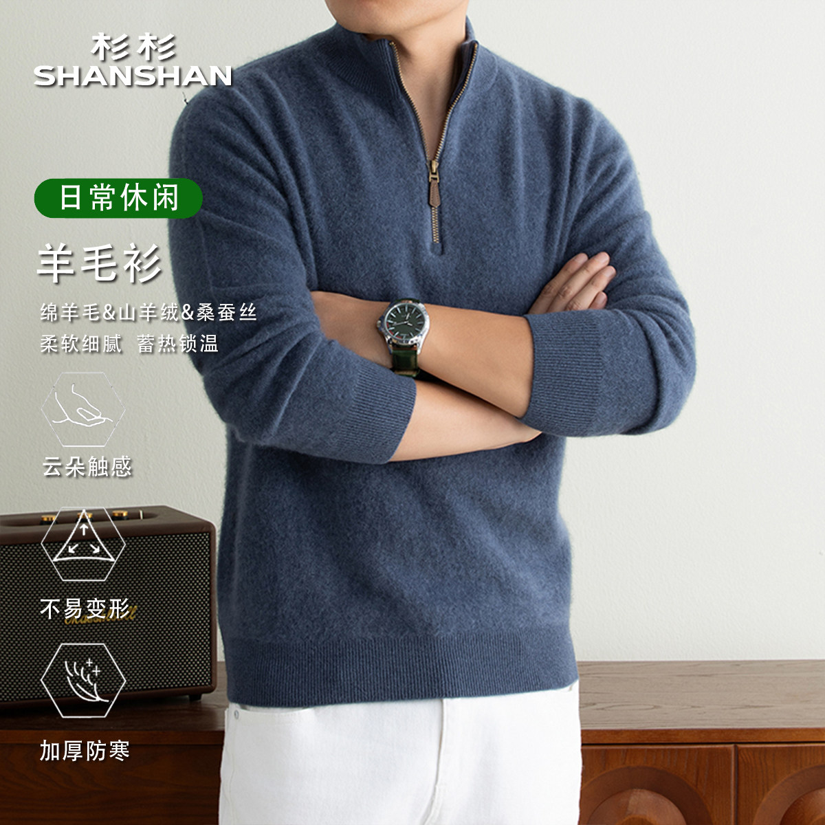杉杉拉毛秋冬老钱男半拉链高领商务休闲绵羊毛保暖套头长袖针织衫