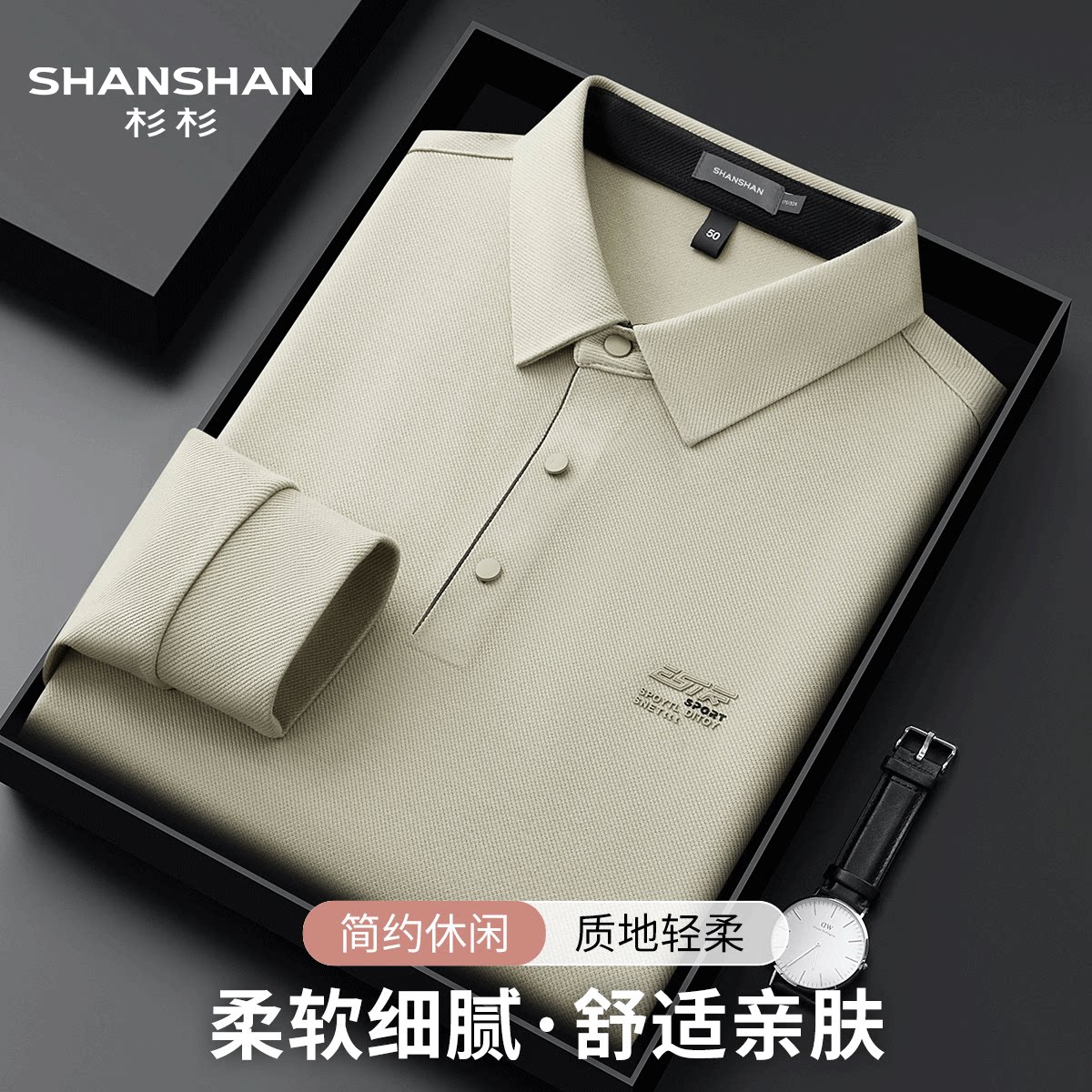 Shanshan/杉杉秋季新款长袖T恤纯色翻领休闲百搭男式上衣Polo衫男