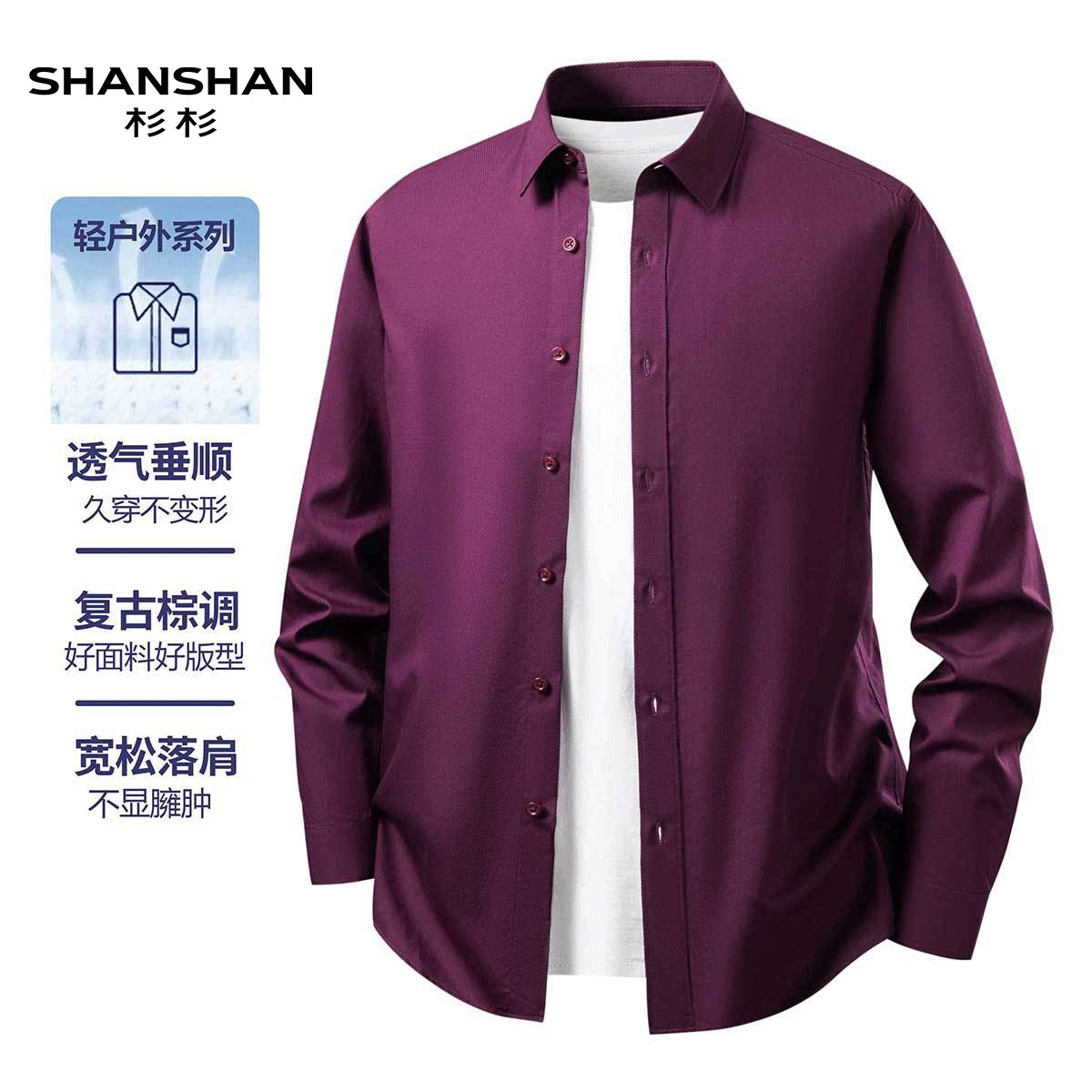 Shanshan/杉杉春夏款透气柔软简约风易打理修身商务男士长袖衬衫