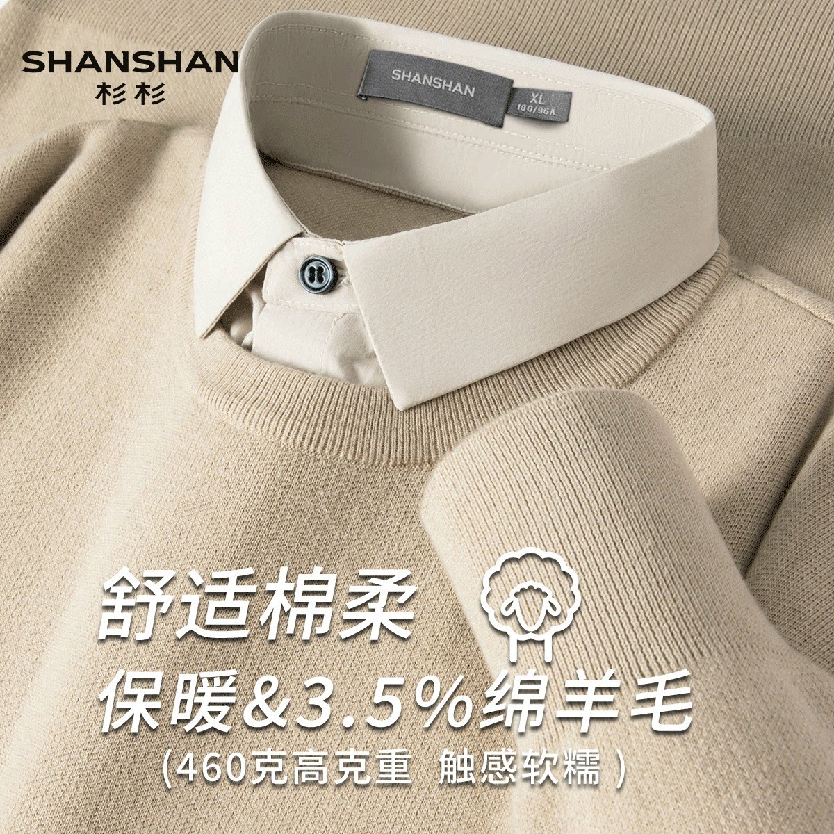 Shanshan/杉杉秋冬款圆领高克重假两件保暖针织暖糯百搭男式毛衣
