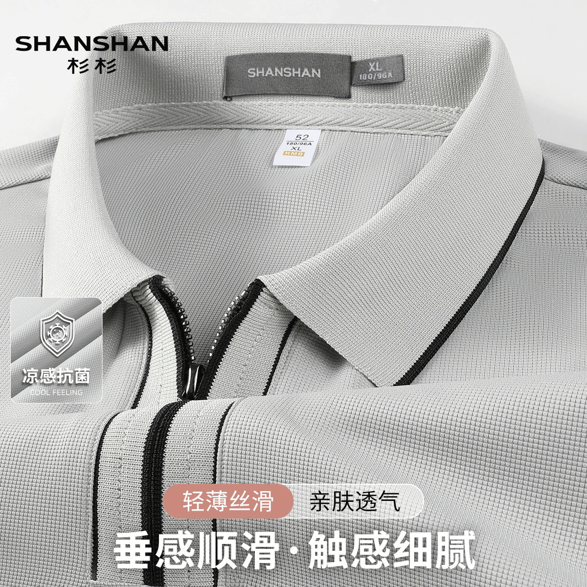 Shanshan/杉杉夏季男式短袖冰凉T恤轻商务翻领半拉链门襟Polo衫男