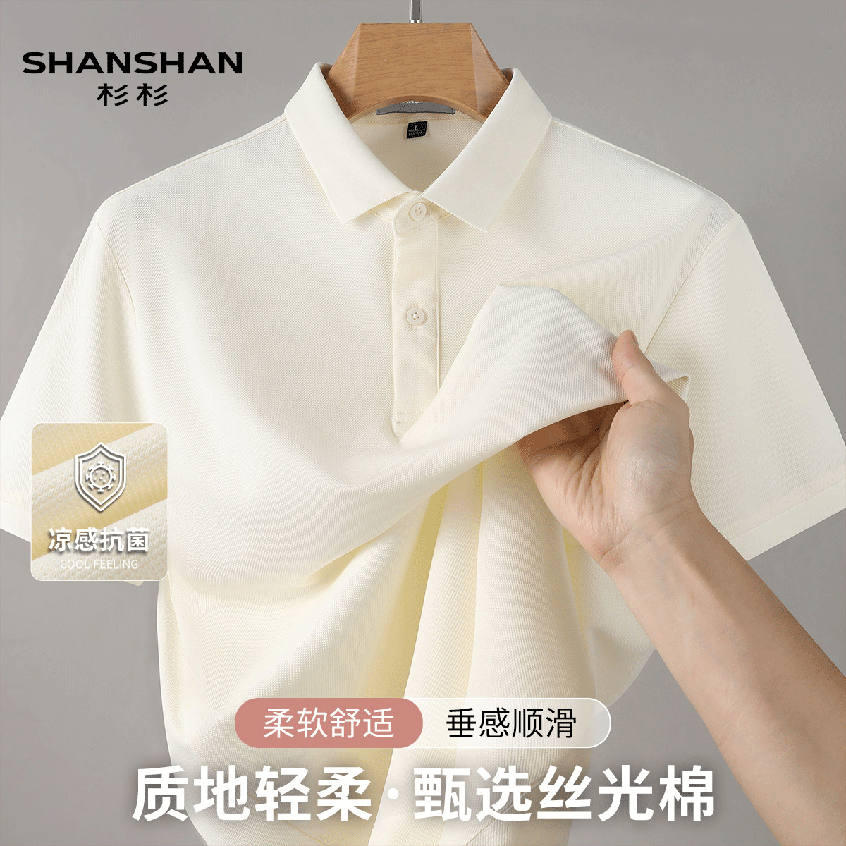 Shanshan/杉杉透气丝光棉凉感舒适清爽抑菌夏男式短袖Polo衫男t恤