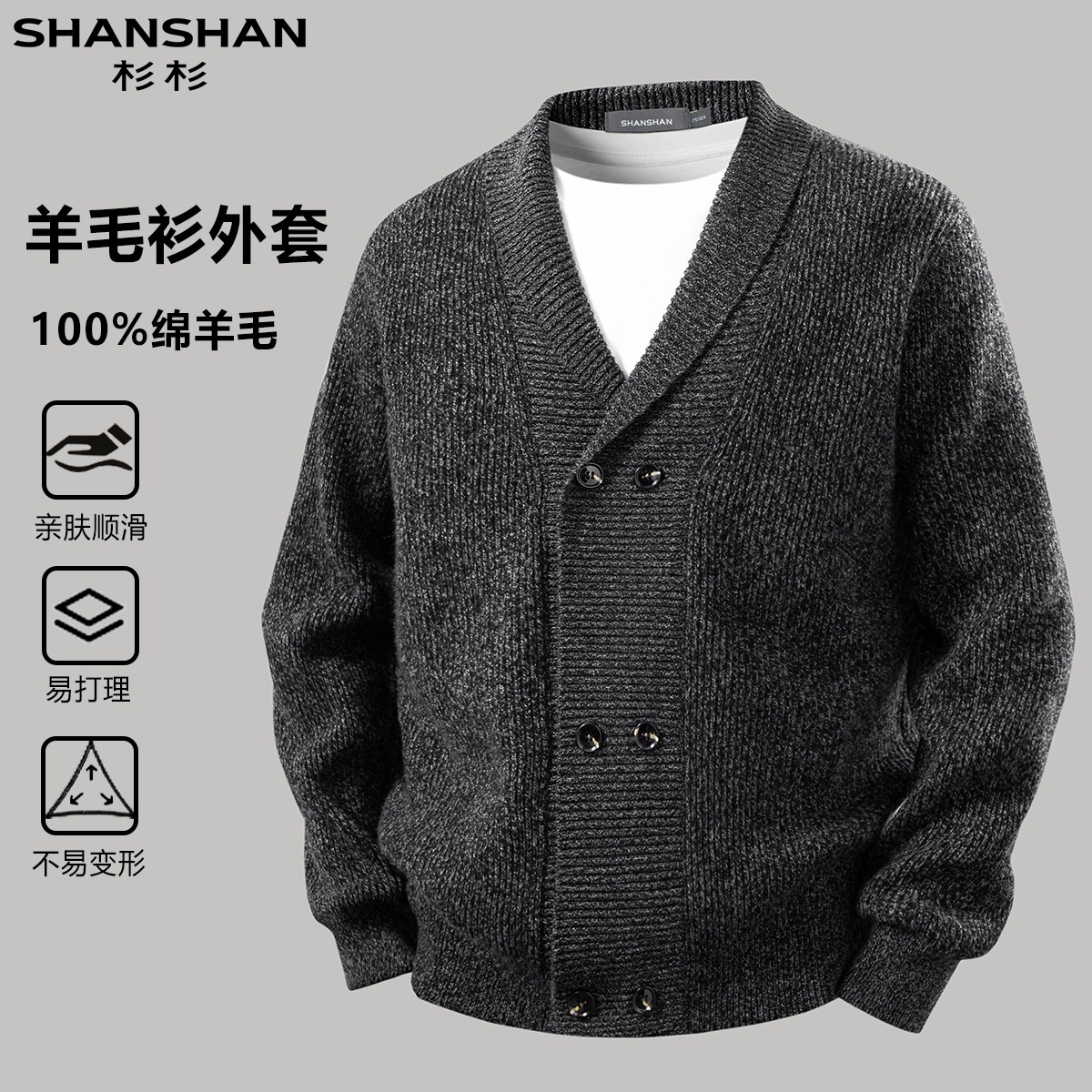 杉杉100绵羊毛秋冬季纯色百搭简约舒适通勤休闲舒适男式开衫外套