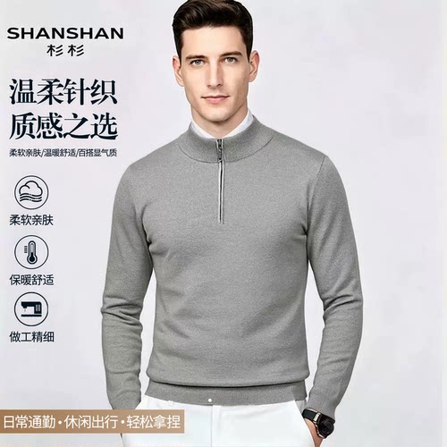 Shanshan/杉杉2026秋冬新款加厚半高领拉链保暖毛衣男套头衫外套