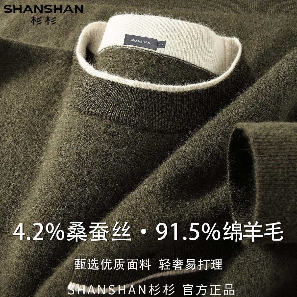 杉杉优质绵羊毛拉毛秋冬保暖打底男式圆领休闲套头休闲羊毛衫潮