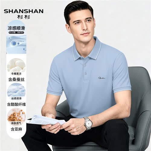 shanshan杉杉夏季桑蚕丝抗菌凉感冰丝爽滑透气通勤翻领Polo衫男
