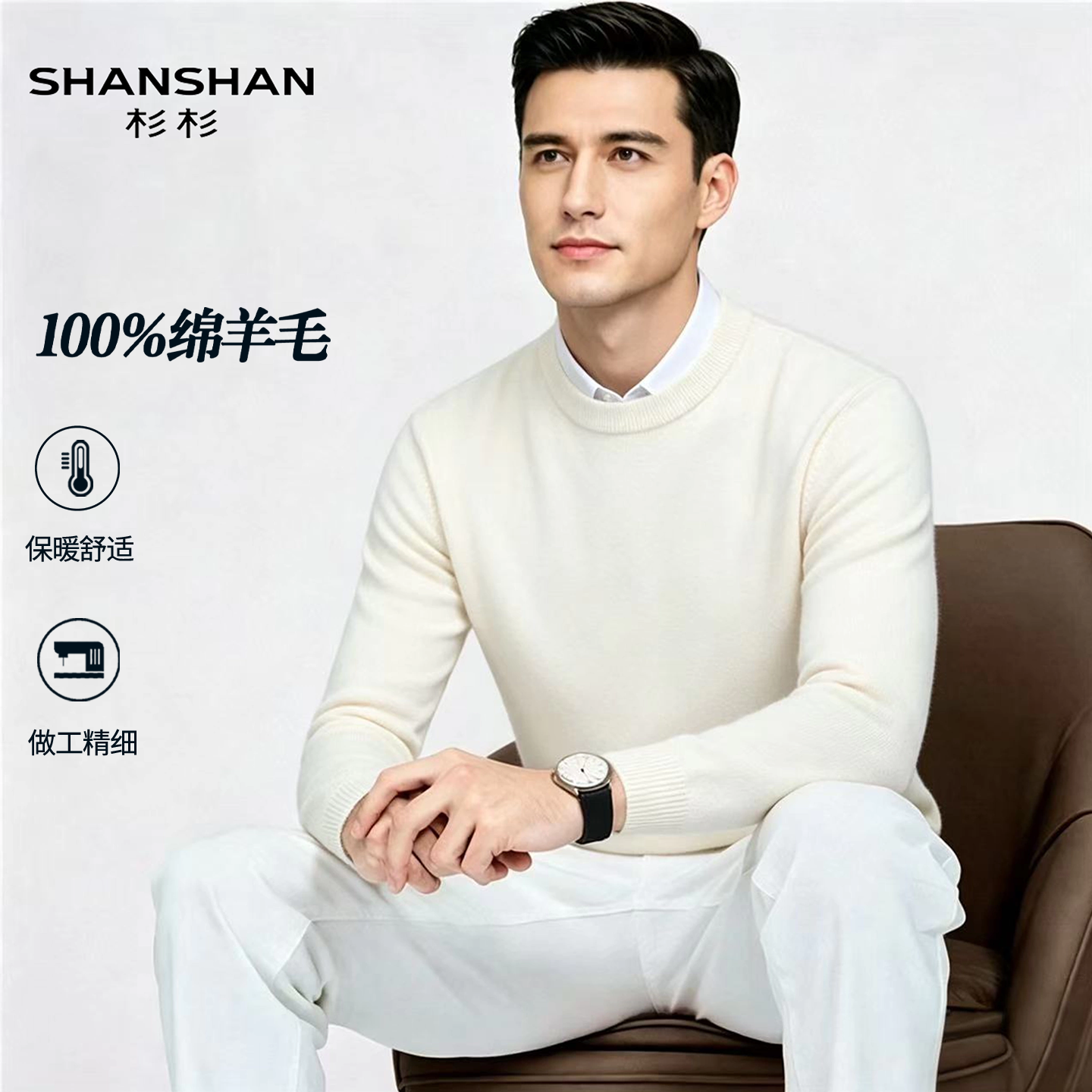 Shanshan/杉杉冬季高端复古简约风男圆领保暖百套头针织衫毛衣