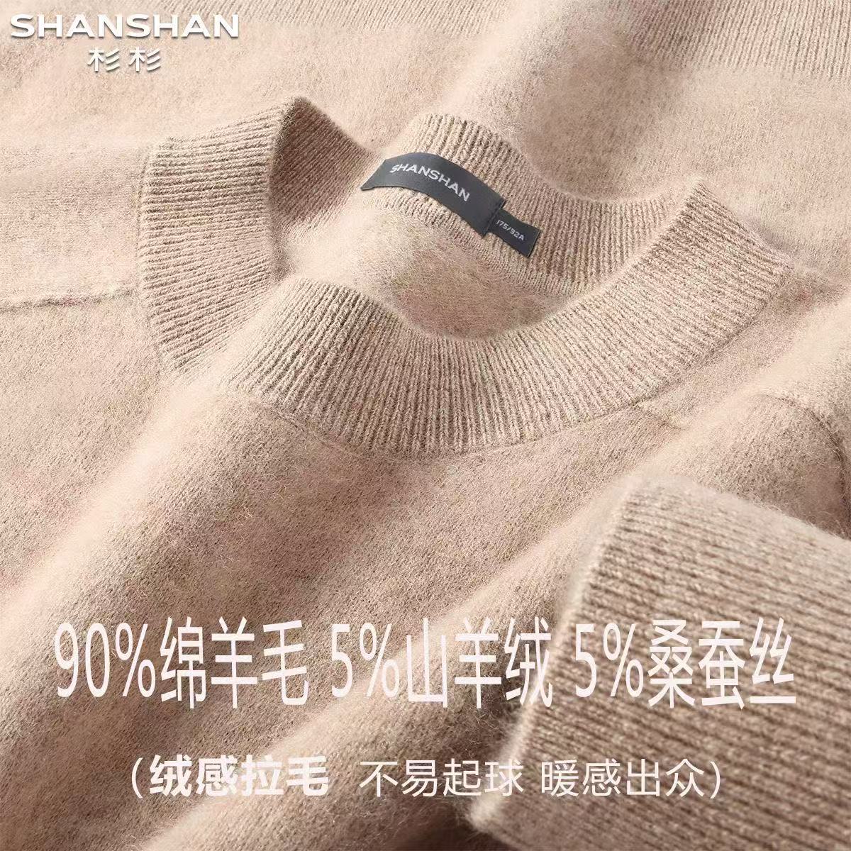 杉杉2026秋冬新款羊毛衫男圆领短款90绵羊毛保暖加厚山羊绒针织衫