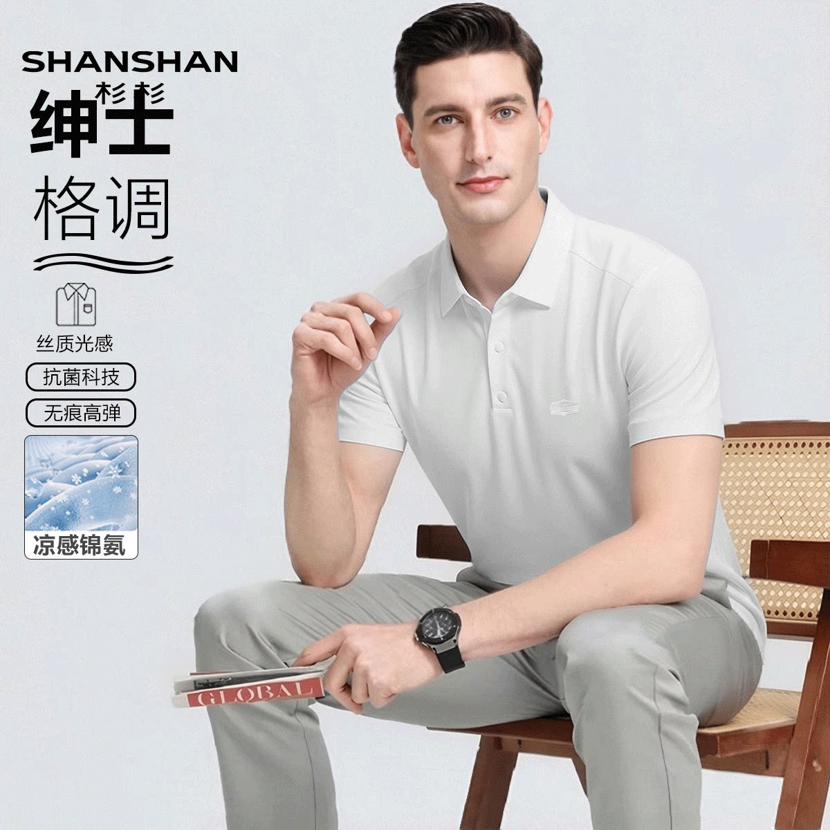 Shanshan/杉杉夏季冰丝抗菌凉感男士短袖户外运动T恤男式Polo衫