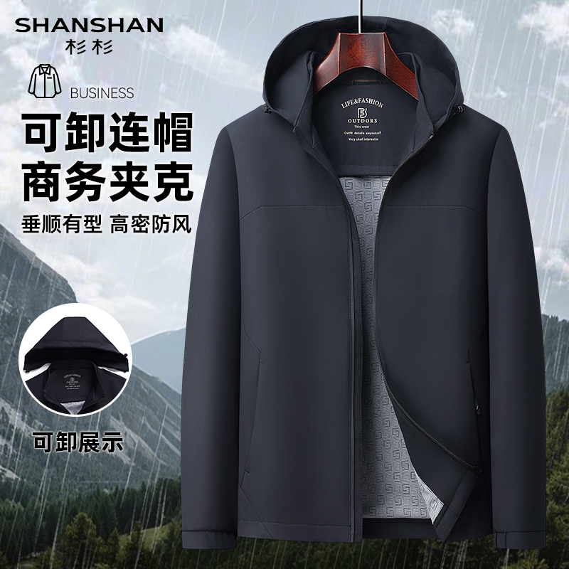 杉杉秋季男式立体裁剪商务休闲垂顺不易皱长袖可拆卸帽子外套夹克