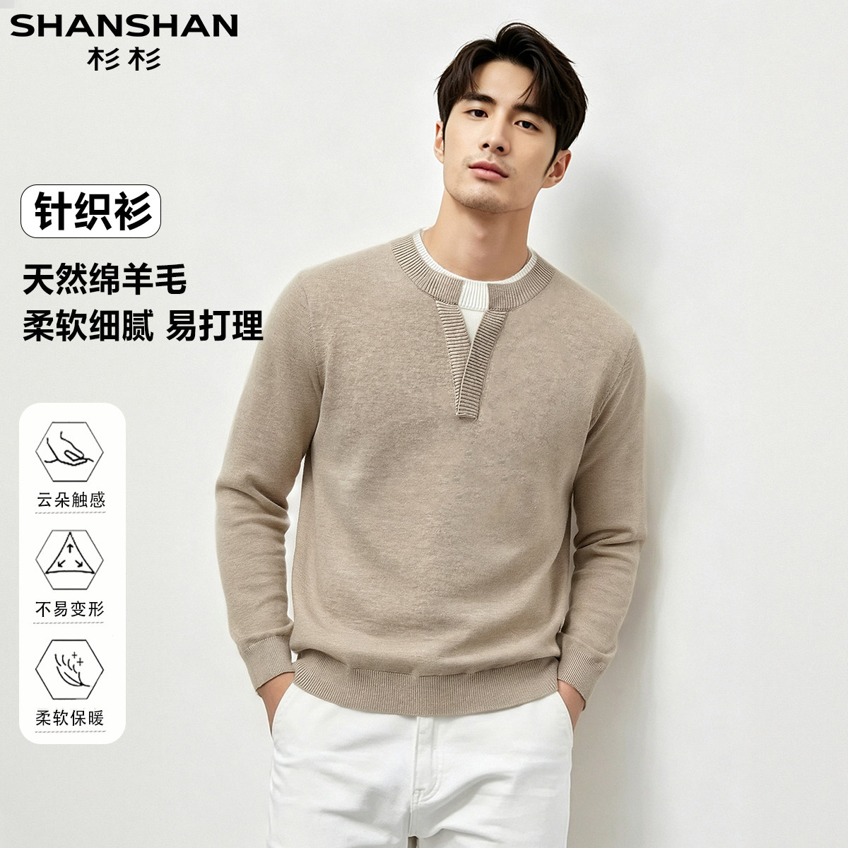 杉杉男式秋季新款假两件休闲百搭纯色打底清爽透气舒适长袖卫衣