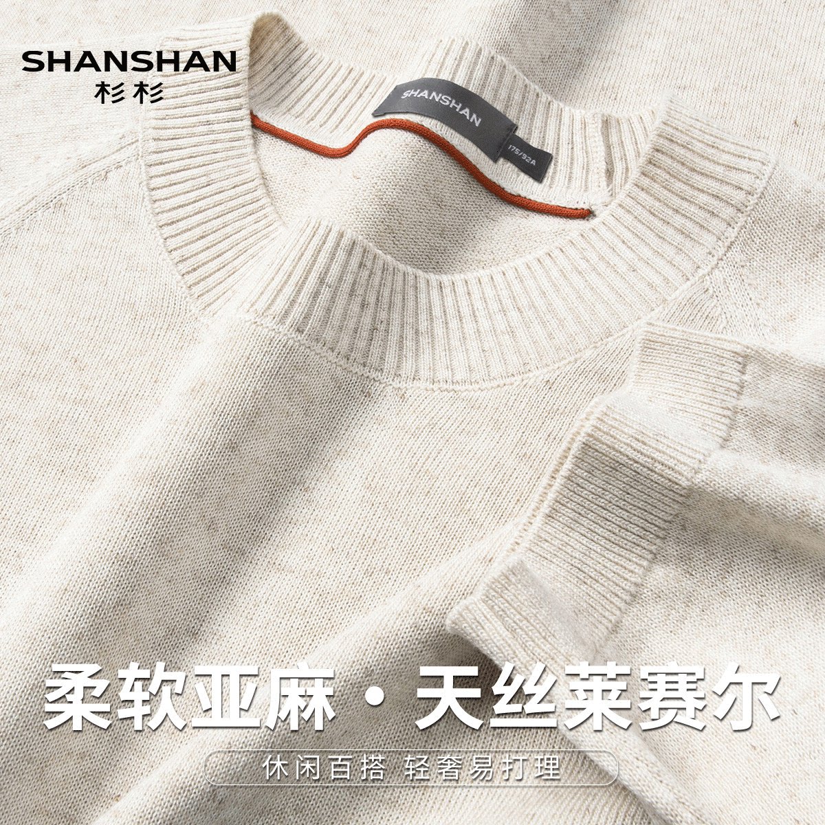 Shanshan/杉杉夏季新款老钱风亚麻提花肌理圆领T恤衫男针织短袖潮
