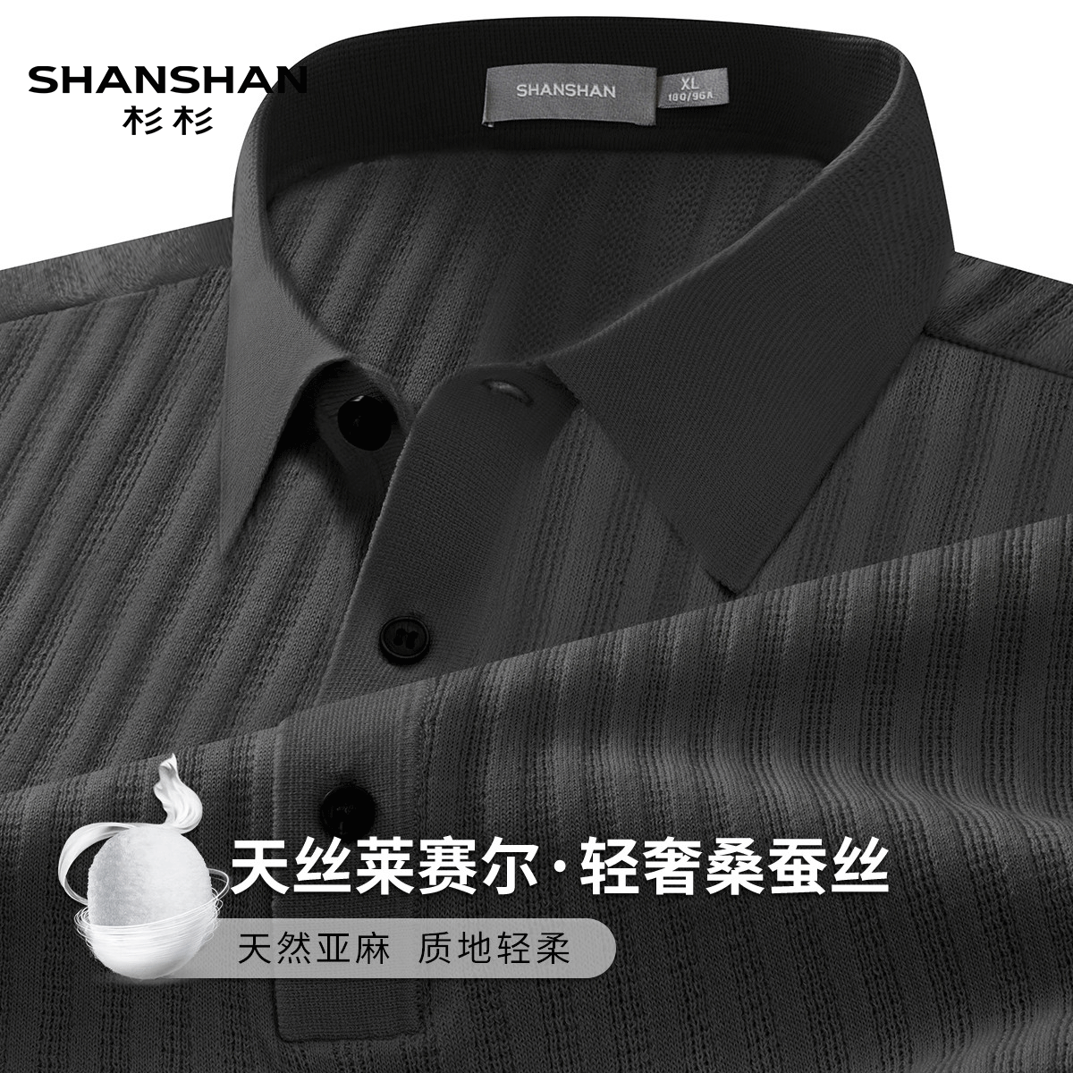 shanshan杉杉桑蚕丝夏季针织休闲条纹短袖纯色薄款透气男polo衫