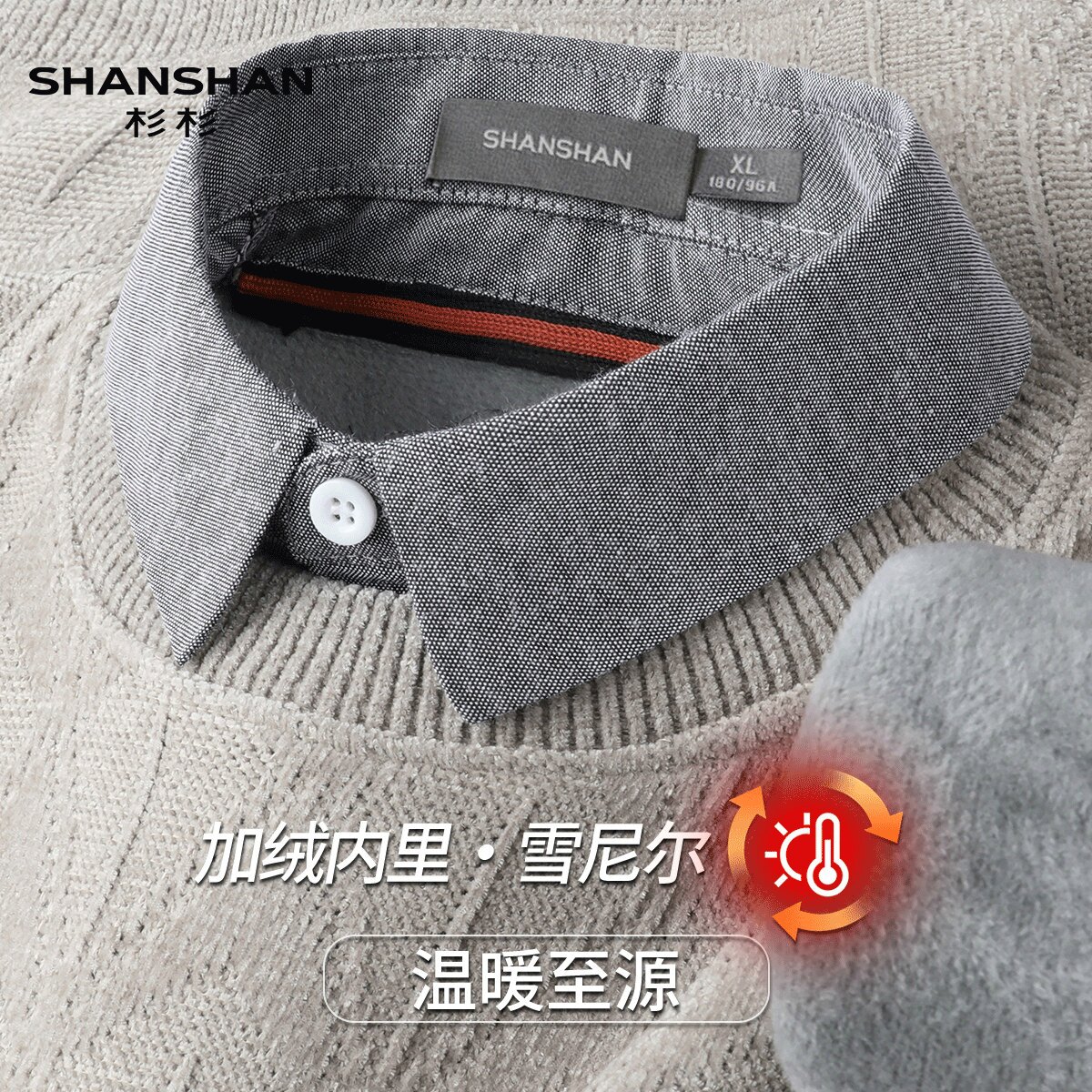 Shanshan/杉杉翻领高克重加厚冬季假两件保暖轻奢休闲男式毛衣