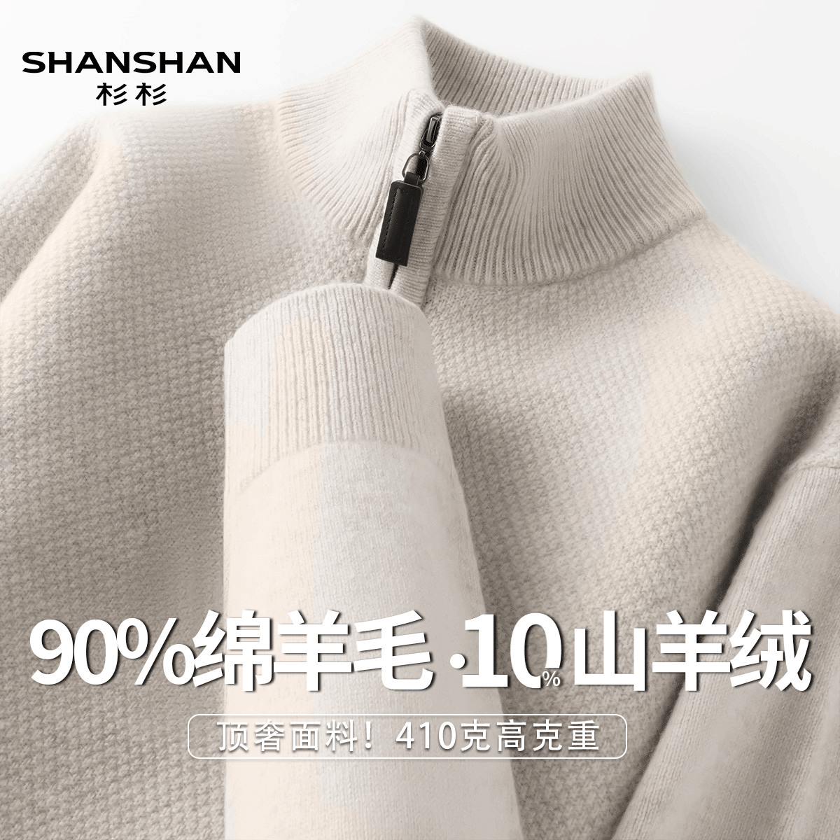 Shanshan/杉杉新年红秋冬山羊绒重磅加厚绵羊毛半拉链男式羊毛衫