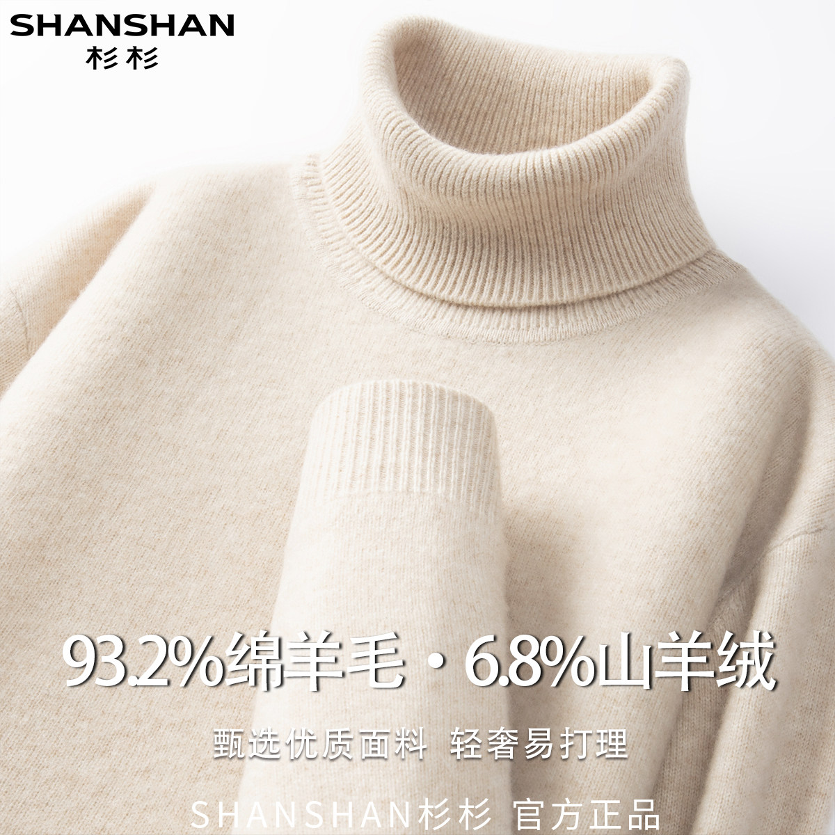 杉杉秋冬高领保暖舒适软糯细腻百搭休闲商务套头男式针织羊毛衫