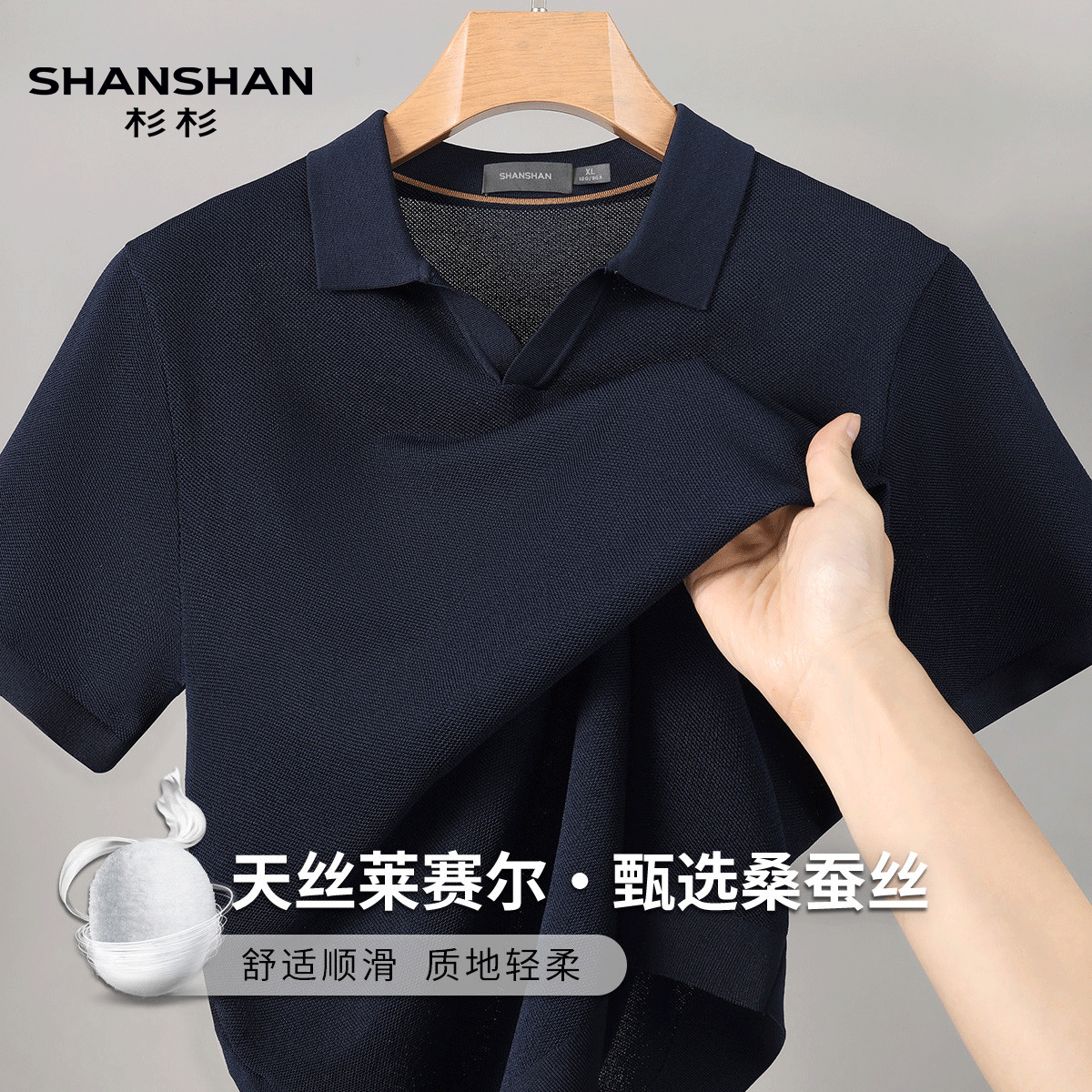 shanshan杉杉夏季V领冰丝针织肌理短袖薄款男式高端翻领Polo衫