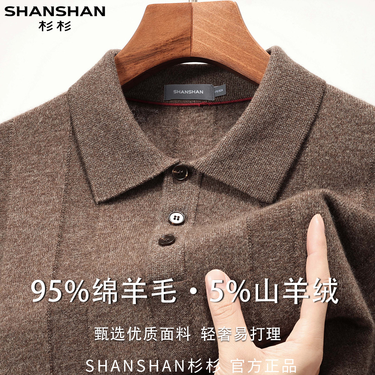 杉杉男式秋冬季商务休闲软糯保暖长袖翻领套头纽扣百搭针织羊毛衫